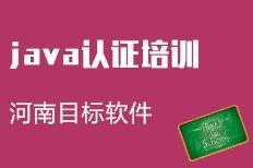 鄭州河南目標軟件科技 河北新聞網(wǎng)推薦的信息技術(shù)咨詢品牌