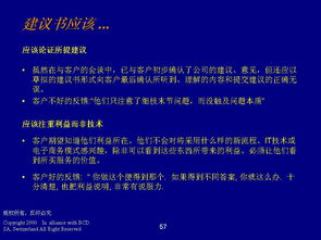 德勤管理咨詢 程序、技能與信息化支持
