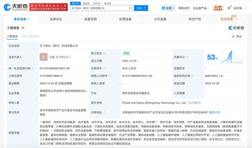 科大訊飛鄭州布局 成立新科技公司，深耕智能機器人研發與信息技術咨詢
